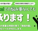 Excelマクロ・VBA面倒な手作業を自動化します Excelでの悩み事なんでも承ります！ イメージ1