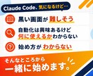 初心者にClaude Codeの使い方教えます HP作成・リサーチ・資料作りに伴走するClaude講師 イメージ2