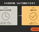 GASで面倒な業務を自動化します 「その定型作業、GASで自動化できます」 イメージ1