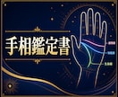 画像解説付き！手相の基本に基づく鑑定書を届けます 【事実を伝える】あなたの写真に直接線を書き込んで解説します イメージ1