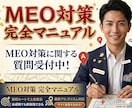 初心者向け MEO対策マニュアルを提供します MEO対策のご質問も受け付けます イメージ1