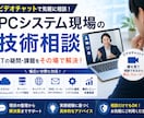 ITシステム全般の技術相談を承ります クラウド・サーバー・DNSまで対応 イメージ1