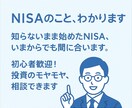NISAのこと、わかります 知らないまま始めたNISA、いまからでも間に合います。 イメージ1