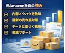 Amazon売上最大化コンサルティング致します Amazon売上加速ベーシックプラン イメージ2
