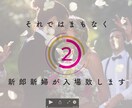 要望に柔軟な結婚式オープニングムービー作ります ゲスト紹介・開演前のお願い・お2人の出逢い等オリジナルで イメージ9