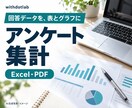 アンケート結果を集計し表とグラフにします 回答データを整理。件数・割合・未回答数がわかるExcelへ イメージ1