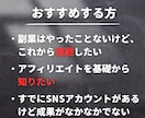 アフィリエイトで稼ぐ秘密の裏技を教えます 初心者でも簡単にできる、穴場の副業案件 イメージ8