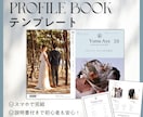 Canvaテンプレートでプロフィールブック作れます 18Pから選べる!&Premium風 コスパ◎時間がない方◎ イメージ1