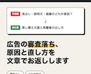 広告の不承認・審査落ちの原因と直し方を出します Google・Meta広告の審査落ちを原因から直します イメージ1