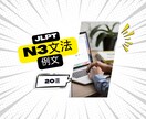 JLPT(N3)文法20選と例文ご提供いたします わかりやすい絵と例文で教師でも学習者でも大活躍！ イメージ2