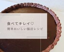 料理苦手ママが教える簡単おいしい腸活レシピ教えます ①韓国料理・キムチ・米粉チョコスポンジ・生キャラメル イメージ1