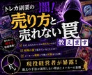 トレカ副業の闇!売り方と売れない罠教えます 現役経営者が暴露!過去の手法が通用しない理由とメーカーの裏側 イメージ1
