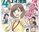 カラー4コマ漫画作成します 注目して欲しい！わかりやすい！を形にします イメージ1