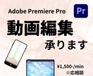 あなたの希望に寄り添って動画編集します 完全オリジナルからパロディまで！自由にご希望ください！ イメージ1