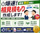 補助金申請等の相見積もりを爆速対応します 1社・2社分OK！急ぎの相見積もり取得をサポート イメージ1