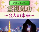 彼や彼女の隠れた性格を詳しく霊視気功鑑定します 当たる占い☆本当はどんな人？相手の落とし方解説書作成します イメージ1