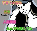 30分いつでもあなたの味方.心の支えになります 人間関係.夫婦問題.恋愛.愚痴.雑談　男女問わずOK イメージ2