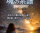 魂の系譜☆どこの星からか？記憶を鑑定します あなたはどこからきて何を思い出そうとするのか？ イメージ1