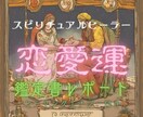 限定復活　ライト版　恋愛に特化した鑑定します 恋愛特性、相性占い、結婚時期など鑑定レポート作成します イメージ1