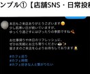 SNS投稿文・告知文を分かりやすく丁寧に作成します 文章が苦手な方・SNS初心者の方も安心してご依頼ください イメージ2