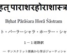 ジョーティシャ原典1-1を読み解きます ヴェーダ占星学の聖典を一語一語から学ぶ。蘇る太古の叡智 イメージ2