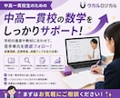 中高一貫校の数学をサポートします 学校進度に合わせて丁寧に指導！ イメージ1