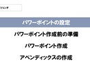 新入社員でも承認を得やすいプレゼン資料を作成します ～聞き手の右脳と左脳を刺激しアクションに繋げる～ イメージ2