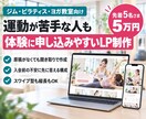 ジム・ピラティスの体験申し込みLPを作ります 先着5名さま5万円｜運動が苦手な人でも申し込みやすく イメージ1