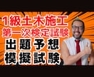 １級土木第１次試験出題予想模擬試験問題を販売ます 過去問徹底分析！今年出る可能性が高い問題を予想！ イメージ1