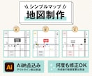 最短翌日納品！シンプルで簡単な地図作成します 名刺やショップカードに最適なスタイリッシュな地図 イメージ2