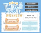 オリジナルTwitchパネル4枚セットを制作します 修正無制限！個性的なパネルでチャンネルを彩ろう イメージ1