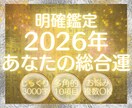 2026年を総合的に鑑定してハッキリ伝えます 恋愛と仕事が絡んでる、恋愛ベースで仕事も見てほしい方に。 イメージ1