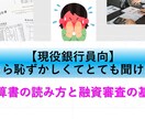 現役銀行員向決算書の読み方と融資審査の基本教えます 今さら聞けない決算書の読み方と融資審査の基本を元銀行員が伝授 イメージ1
