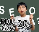 EDU-GOV高品質ドメイン20本被リンク送ります 権威性の高いサイトからのバックリンクを格安で！ イメージ1