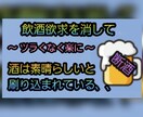 禁酒、断酒、酒をやめるのがなぜツラいのか解説します ツラい原因そのもの、飲酒欲求と向き合うのです！ イメージ1