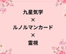 曖昧な関係に終止符！相手の本気度と時期を鑑定します 九星気学×ルノルマン×霊視で鑑定 イメージ8