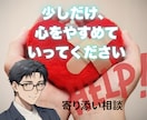 私も苦しんだ1人です【共感・傾聴】で聴きます 感情を全部、吐き出してください！すべて受けとめます イメージ1