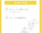 タロット１枚引きで、必要なメッセージをお届けします ｜ひとつの悩みに、タロットからワンポイントのヒントを☘ イメージ3