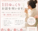 考えすぎて苦しい時に。1日ゆっくりお話を伺います 不安・モヤモヤ・頭の中のぐるぐる…。一緒に整理しませんか？ イメージ1