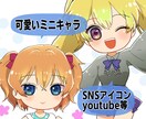 可愛いミニキャラ描きます SNSやyoutubeなどでご使用いただけるミニキャラです イメージ1