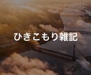 国家資格の社会福祉士が相談に乗ります ひきこもりで悩んでいる方、又は家族の相談に乗ります。 イメージ1
