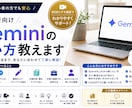 初心者向けGeminiの使い方教えます Geminiを仕事や副業に活用する方法教えます イメージ1