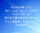 早産・NICU経験ママの心の悩み、丁寧に聴きます 27週で出産した私が、NICUや育児の不安に寄り添います。 イメージ3