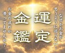 お金が巡らない原因を霊視｜豊かな流れへ整えます 滞りがほどけ、お金が自然に巡り出す金運アップ鑑定 イメージ1
