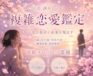 複雑か恋の本音をあの人の波動から霊視で読み解きます 不倫・片思い・音信不通…複雑な恋の答えを丸ごと視ます イメージ1
