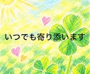 ３往復メッセージで悩み、不安、焦りに寄り添います 心軽くなる時間をご一緒に♪文字だから伝わる思いがあります♡ イメージ6