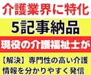 介護・福祉分野の専門的SEO記事5本お届けします アナタの「届けたい」を最大限に伝えます！ イメージ1