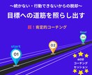超！肯定的コーチング！目標への1歩を照らし出します 続かない・行動できないって状態から抜け出しませんか？ イメージ1