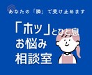 アラサーの｢人に言えない悩み｣全部受け止めます 他SNSで100件以上の相談実績有りのアラサー主婦 イメージ1