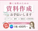 働く女性に！特典用スライド制作します 実績作りのため【1枚400円】の限定価格！女性起業家様向け◎ イメージ1
